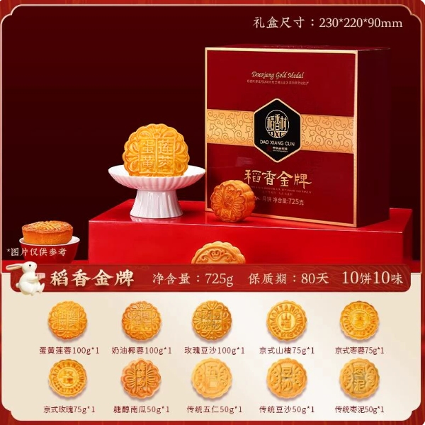 14元！稻香金牌月饼礼盒725g