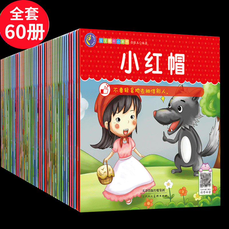 可以听的启蒙小绘本（60册）超值秒杀