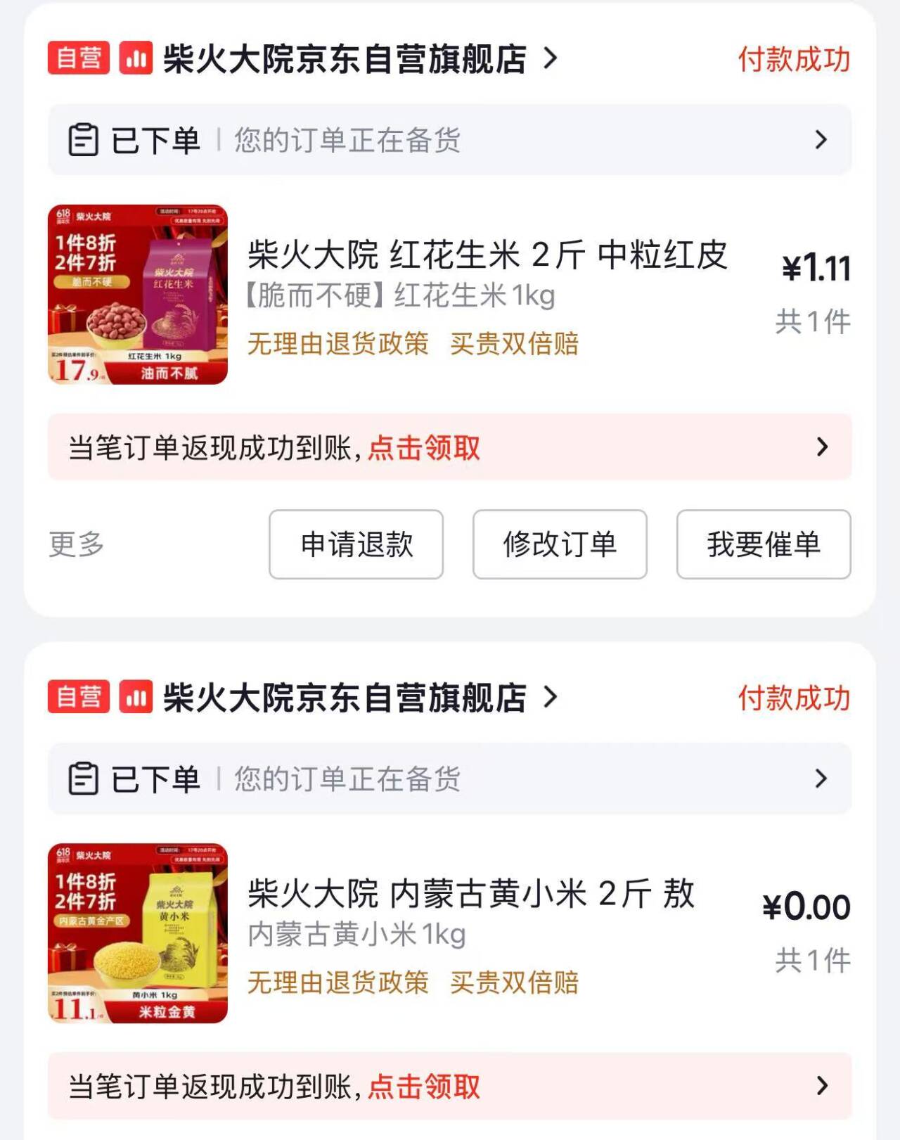 黄小米+花生组合仅需1元！超市助力5折券叠加Plus券到手价超低