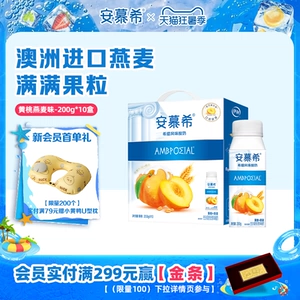 4月伊利安慕希官方旗舰店黄桃/牛油果燕麦酸奶整箱酸牛奶200g*10
