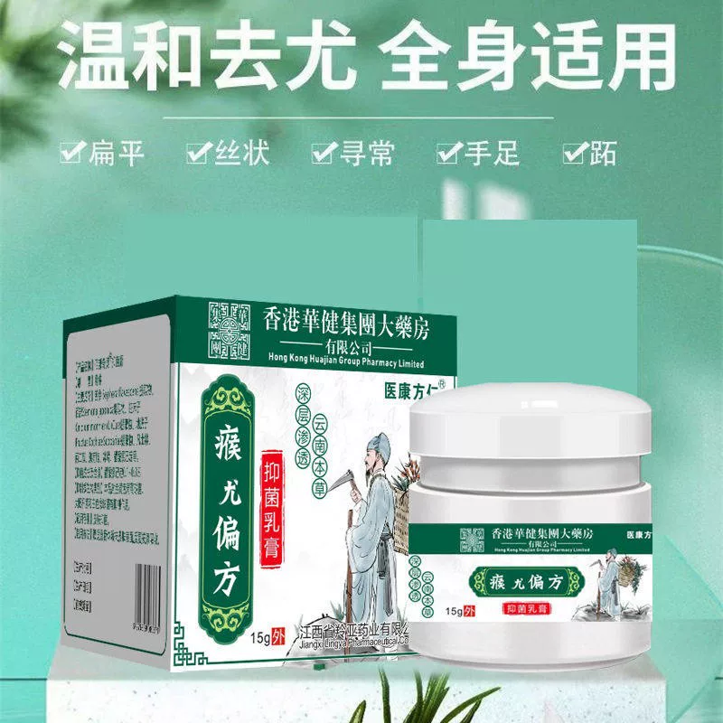 香港大药房 瘊尤偏方抑菌乳膏肉刺草本克优膏
