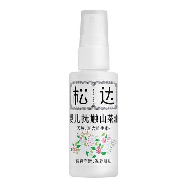 拍2松达婴儿油抚触山茶油50ml