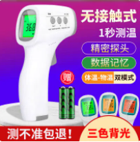 29.9元包邮！医用红外线体温枪