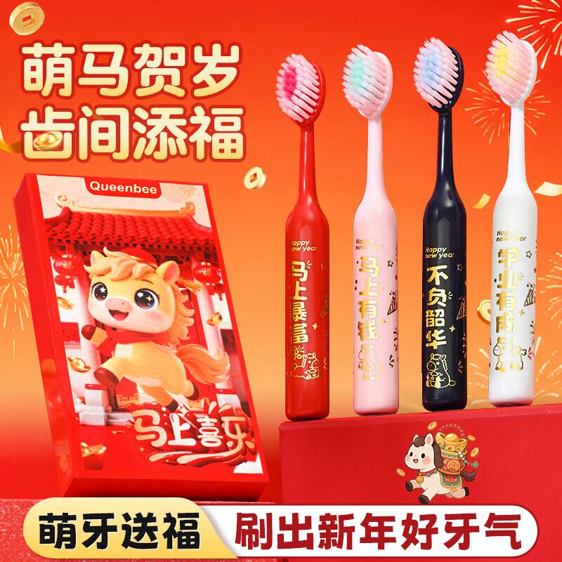 蜂王【马年限量款】萌马送福儿童牙刷*4支 券后9.9元包邮