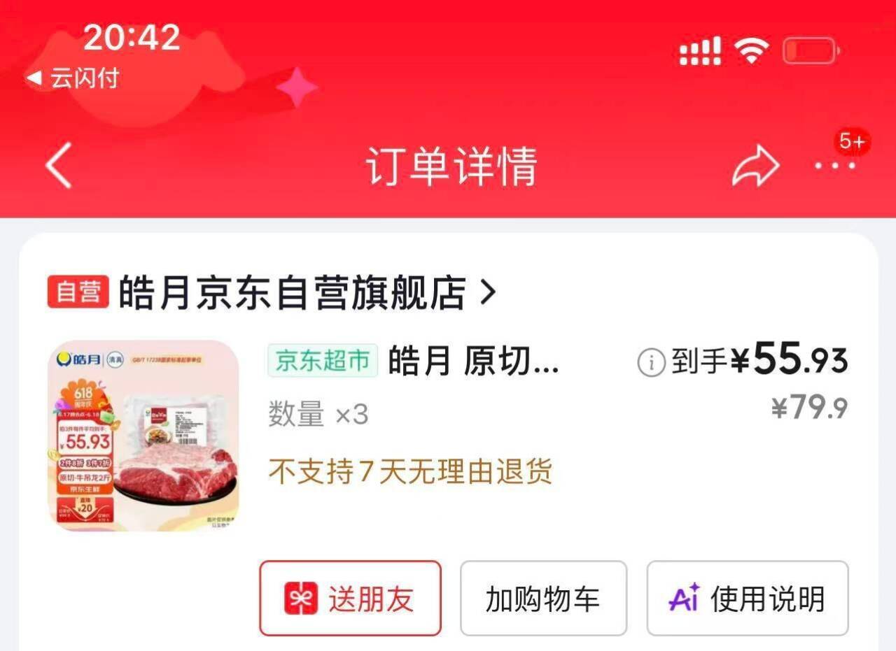 京东牛肉28元/斤，3斤起享此价
