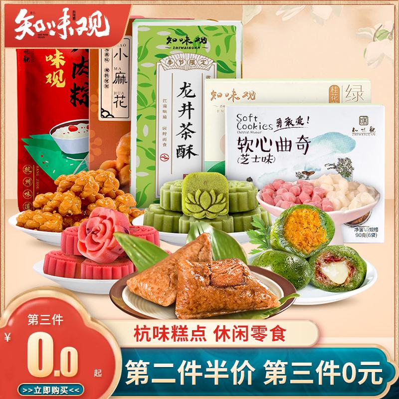 杭州糕点任选3种