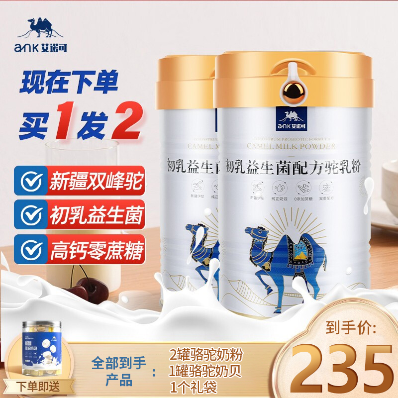 【买一送一】艾诺可 驼奶粉320g/罐