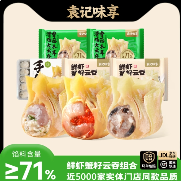 69.4元包邮！袁记味享蟹籽云吞5盒