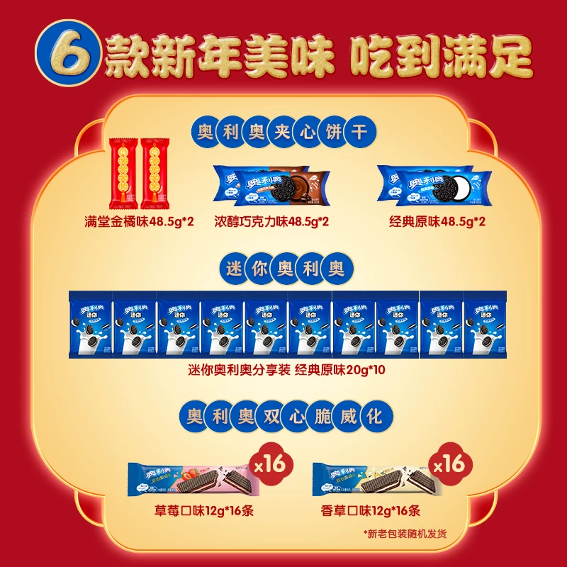 奥利奥锦鲤金奥夹心饼干零食礼盒875g