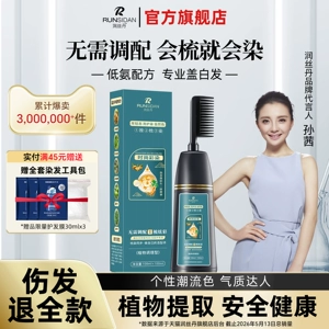 润丝丹染发剂黑茶色女泡泡遮白无刺激正品官方植物纯自己在家染发