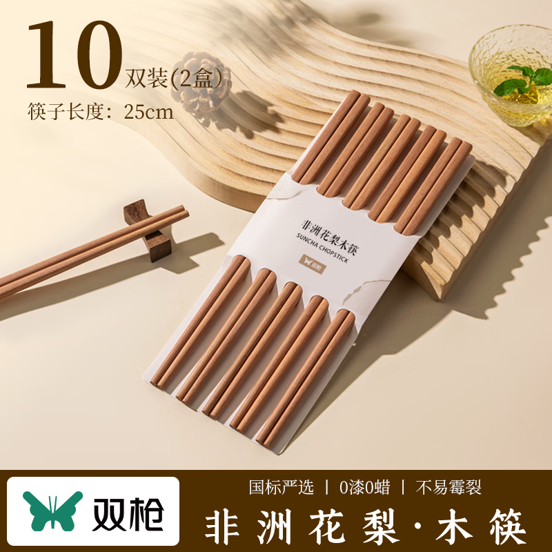双枪花梨木筷10双装7.9元到手