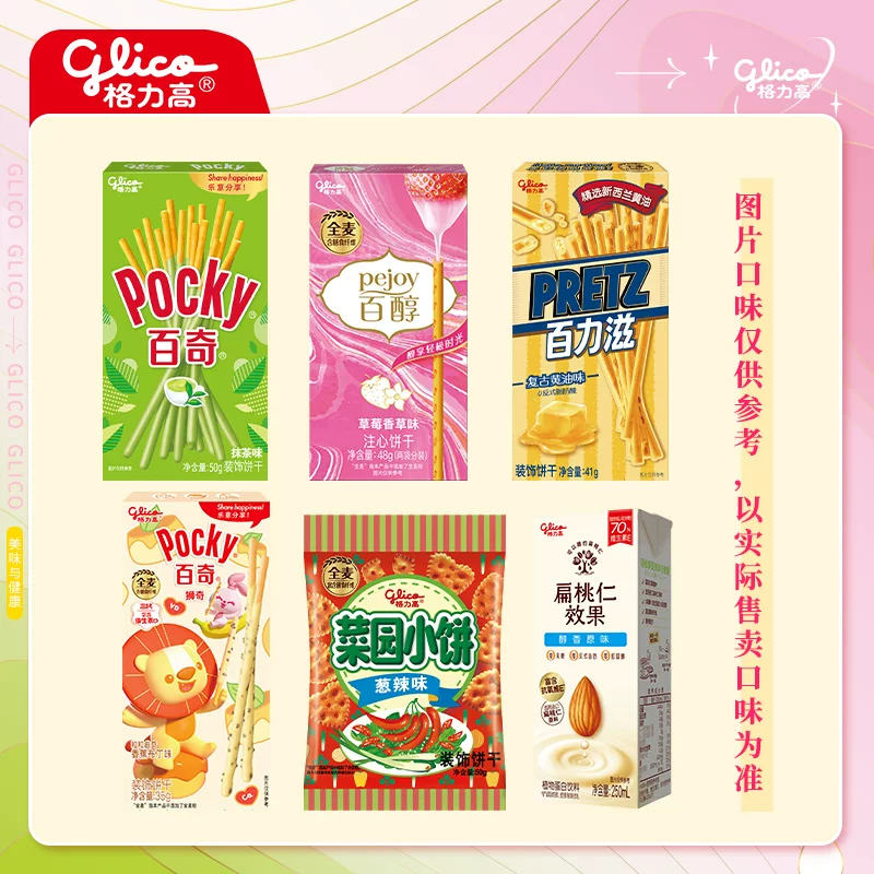 任选9件！格力高百醇百奇百力滋零食饼干