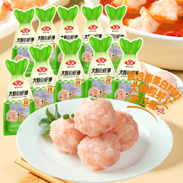 顺丰上门安井 100g大颗粒虾滑10袋虾肉饱满早餐煮汤火锅食材商用