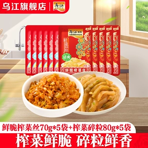 乌江鲜脆菜丝榨菜碎粒海带丝70g/80g/50g组合10袋下饭菜佐餐咸菜