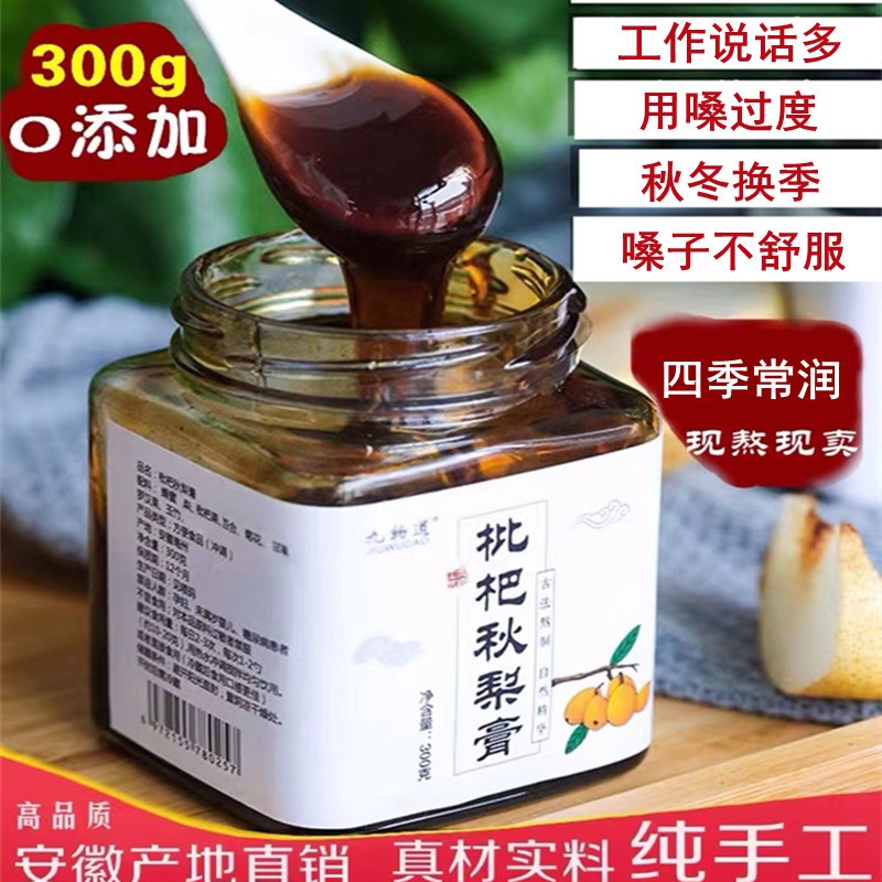 乃饱乐秋梨膏雪梨膏300G 2瓶装
