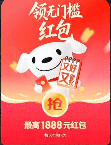 京东小红包每日必领，最高1888元