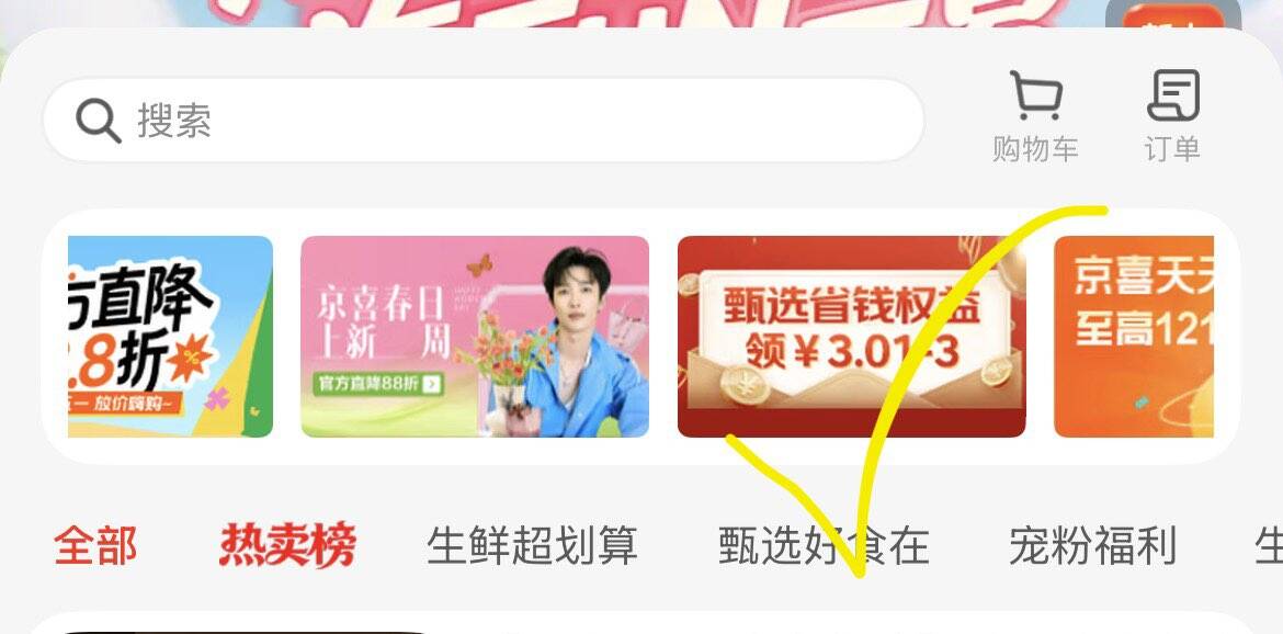 京东省钱卡0.8元开抢，购物立省更划算