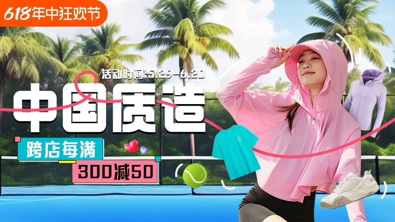 天猫 中国质造
