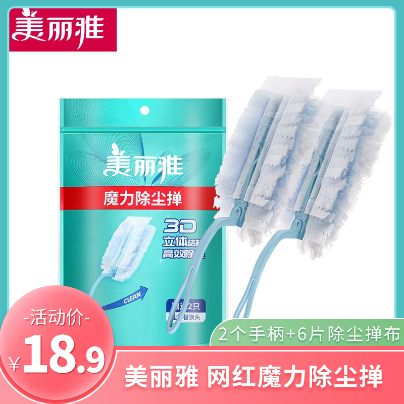 【旗舰店】美丽雅 网红魔力除尘掸鸡毛毯子 2套装