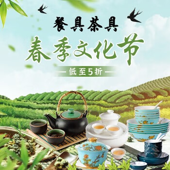 京东 餐具茶具春季文化节 低至5折