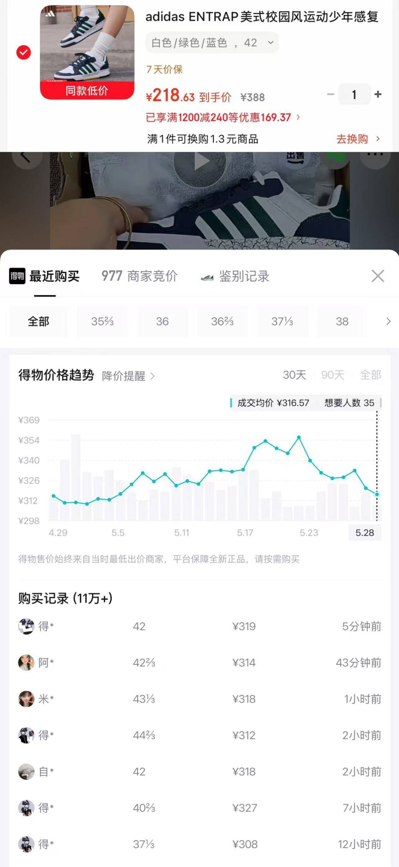 阿迪达斯ENTRAP板鞋购物金204入手，叠加优惠低至190元