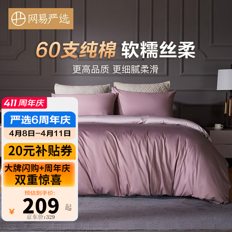 【京东好店】网易严选 60支纯棉贡缎三件套