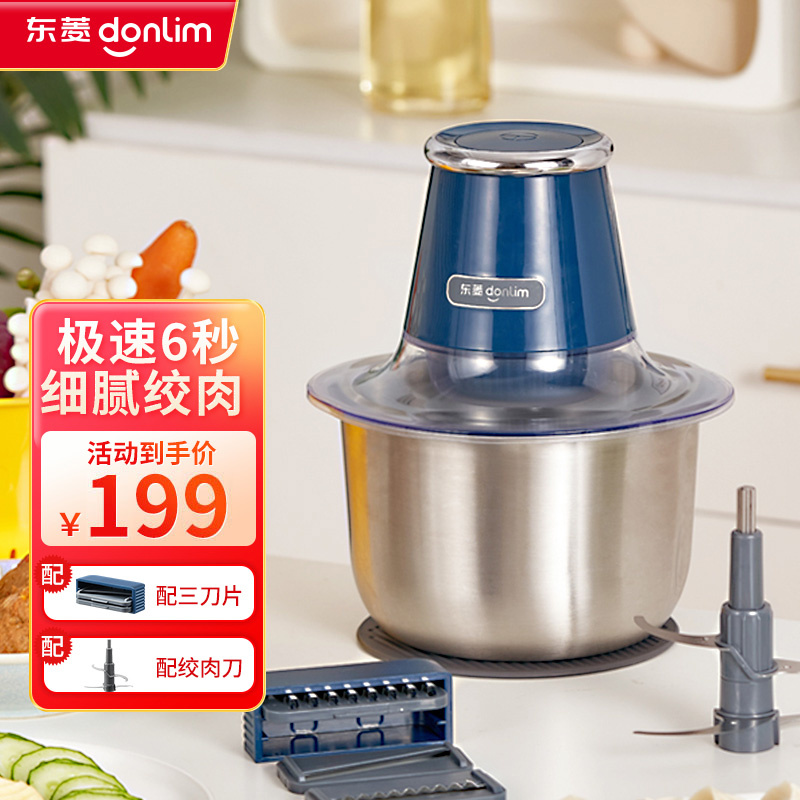 【旗舰店】东菱绞肉机家用料理机 四合一（绞肉切丝切片切花）