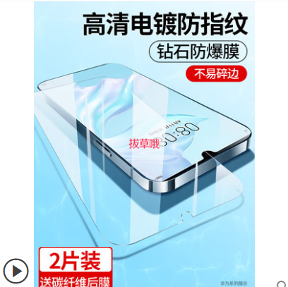 5.8元包邮2片！华为荣耀系列钢化膜