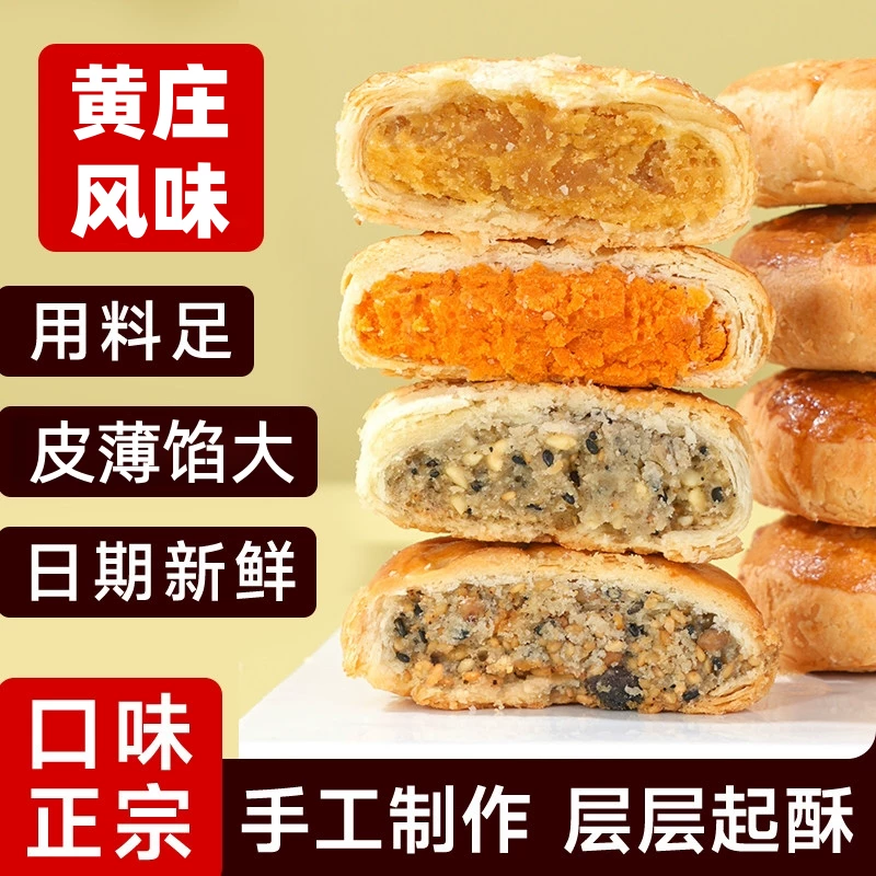 黄庄酥皮月饼10枚