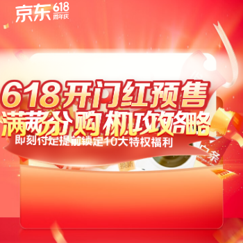 京东 美菱618满分购机攻略 付定锁定10大权益