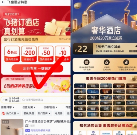 飞猪精选酒店通兑：新老客领200元券包，新客专享299减8