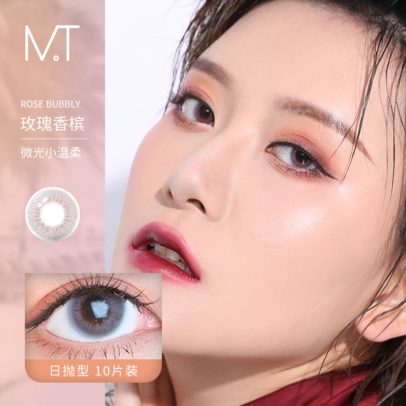 【旗舰店】慕瞳隐形眼镜美瞳日抛  10片
