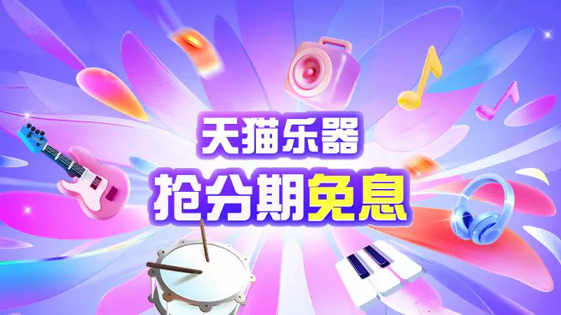天猫 天猫乐器
