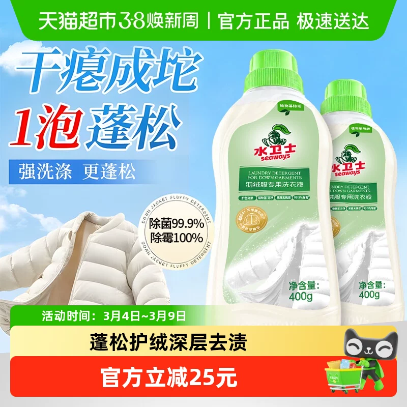 水卫士羽绒服除螨去污机洗手洗2瓶