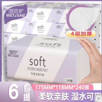 0.01元！抽纸6包