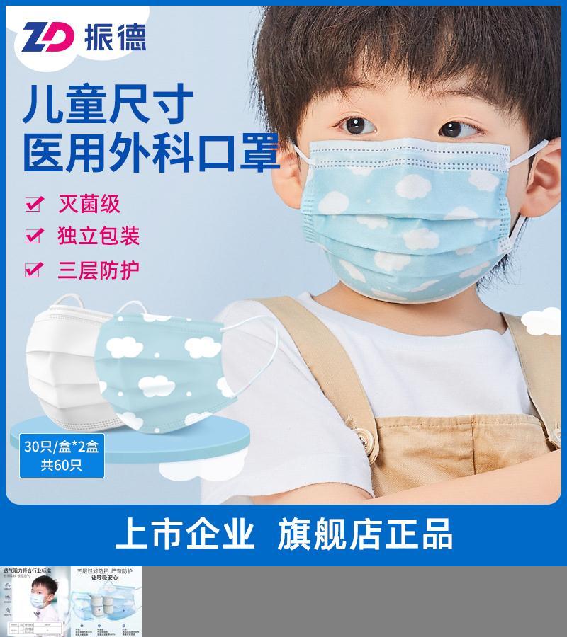 灭菌儿童医用外科口罩独立包装60包