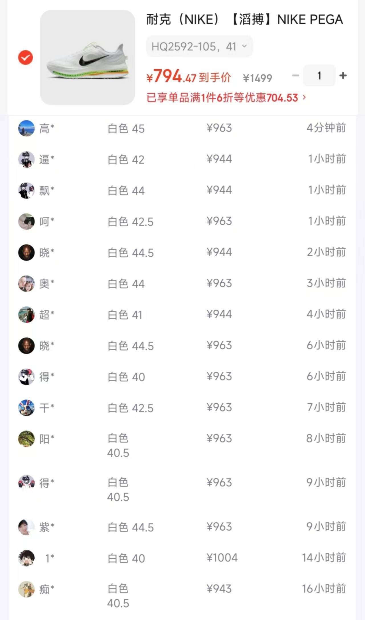 耐克飞马 Premium 白色跑鞋到手仅 794 元，比得物立省 150 元！