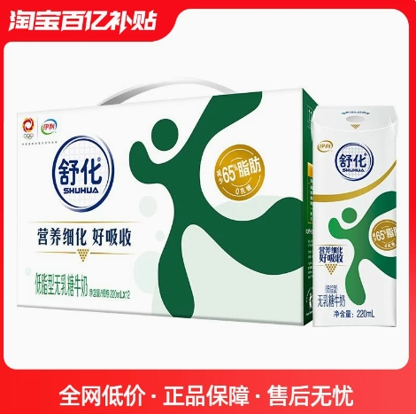 【限量】29元包邮！伊利 舒化无乳糖低脂牛奶220ml*12盒