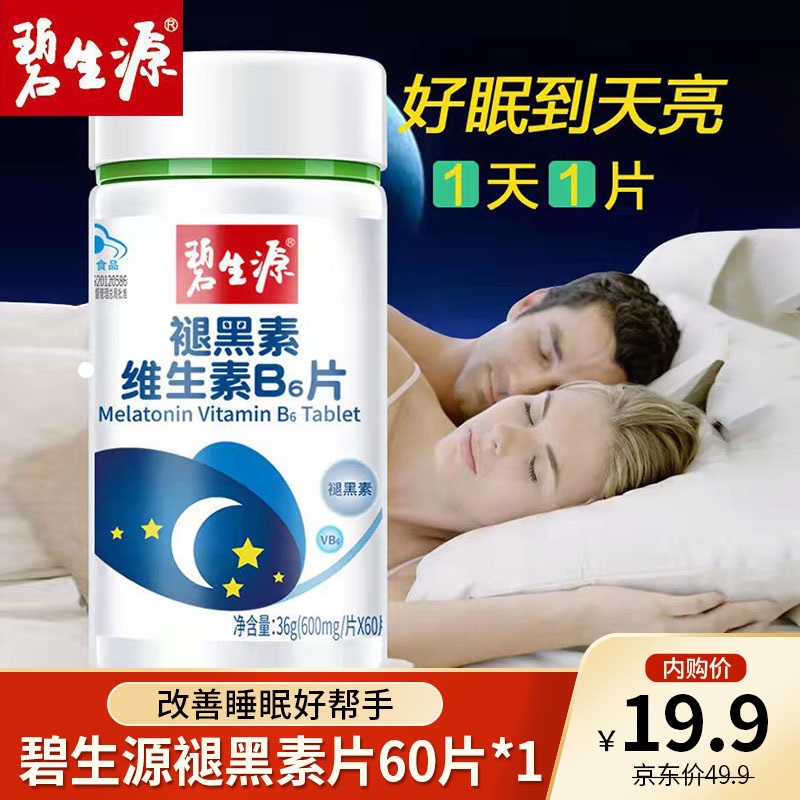 碧生源 褪黑素维生素B6片 60片/瓶