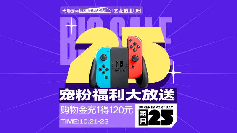 天猫 天猫国际-超级店会场-超值进口日-充1得120元
