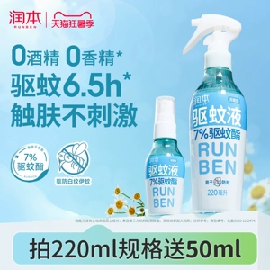 润本驱蚊液防蚊喷雾驱蚊水户外专用神器防蚊虫叮咬蚊怕水花露水