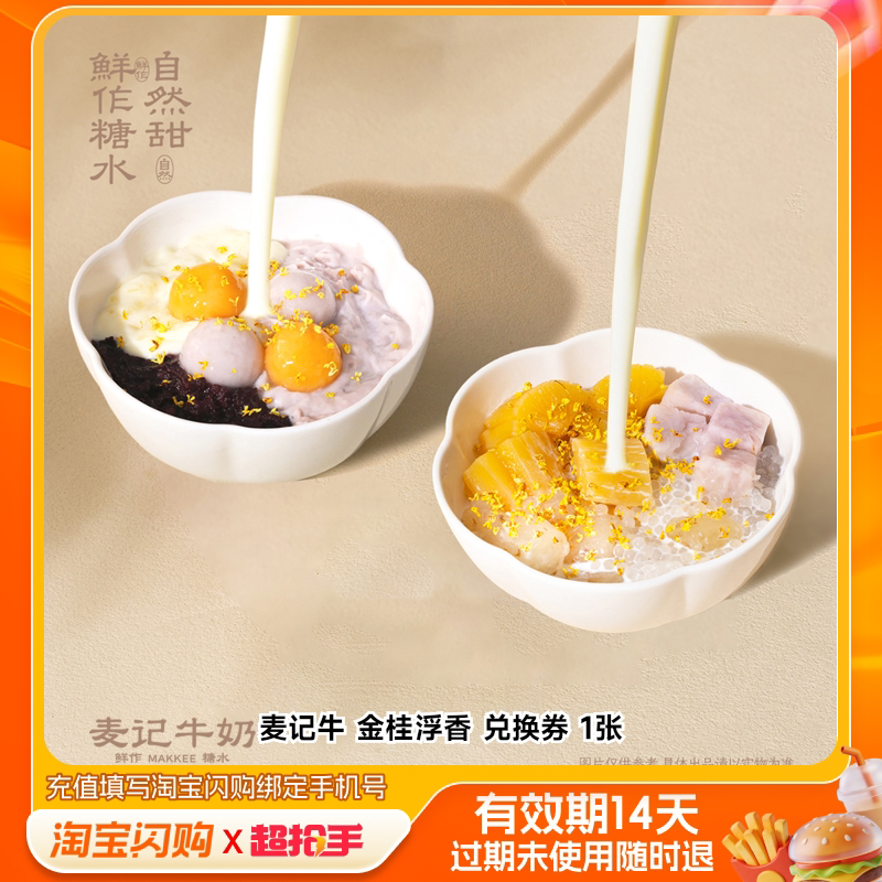 麦记牛招牌糖水2碗