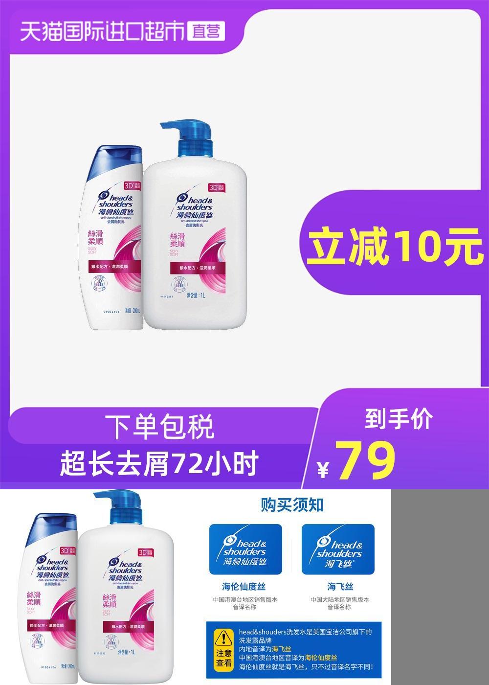 【海飞丝】长效去屑洗发水1000ml+200ml