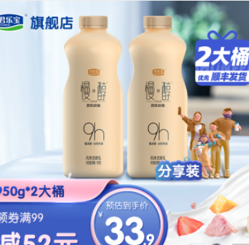 27.9元包邮！君乐宝 原味炭烧低温酸奶950g*2桶