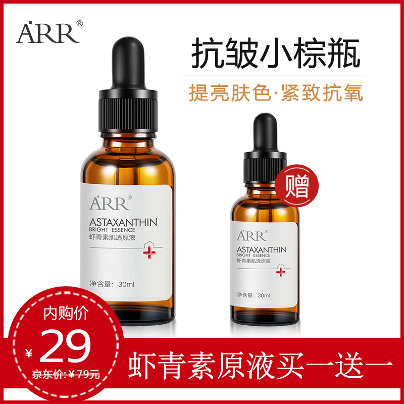 【买一送一】ARR烟酰胺精华原液 30ml