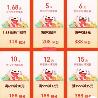 京东金融积分兑多张支付劵