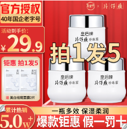 26.9元包邮！片仔癀 皇后牌珍珠霜25g*3瓶+送两片面膜
