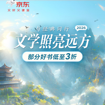 京东 文学月大放送 低至三折