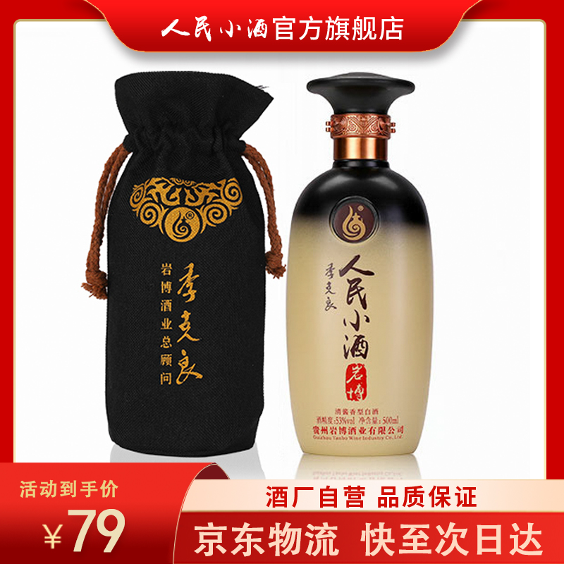 【酒厂自营】人民小酒丰年 清酱香型白酒 年货送礼 经典系列500ml单瓶装
