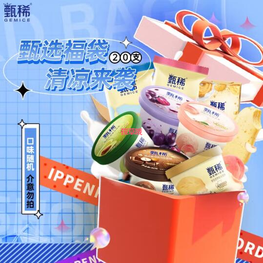 79元包邮！伊利 甄稀系列雪糕冰淇淋20支（口味随机）